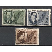 Памяти деятелей Советского государства СССР 1933 год серия из 3-х марок