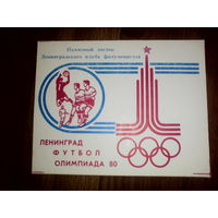 Филумения.Памятный листок Олимпиада-80. Ленинград