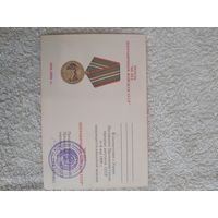 Чистое удостоверение к медали 80 лет пограничным войскам СССР