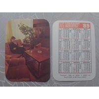 Карманный календарик. Страхование.1989 год