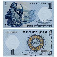 Израиль. 1 лира (образца 1958 года, P30c, UNC)