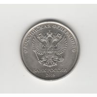 5 рублей Россия (РФ) 2018 ММД Лот 7992