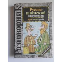 Русско-шведский разговорник.