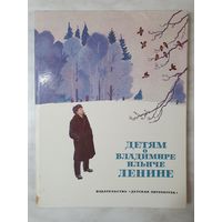 Книга ,,Детям о Владимире Ильиче Ленине'' стихи и рассказы 1980 г.