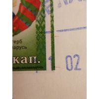 Беларусь 5 копеек разновидность  сдвиг просечки на письме герб