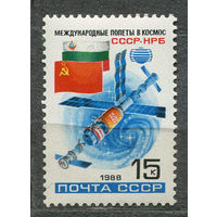 Советско-болгарский космический полет. 1988. полная серия 1 марка. Чистая