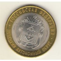 10 рублей 2010 г. Российская федерация. Ненецкий автономный округ. СпМД. "К".