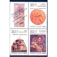 СССР 1988. 6030-32 Реликвии Армении**. Землетресение