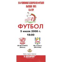 2008 МТЗ-РИПО - Савит (Могилев)