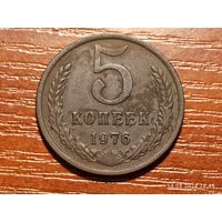 5 копеек 1976