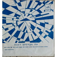 Бренда Ли - Вкус Меда... Flexi-disc,7", 33 1/3 RPM,Mono  - 1972,USSR.
