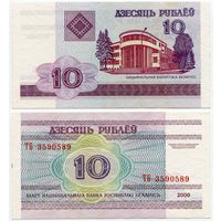 Беларусь. 10 рублей (образца 2000 года, P23, XF) [серия ТБ]