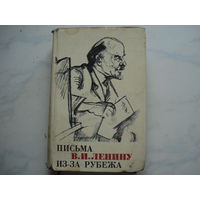 Письма В И Ленину из-за рубежа (1966 года, принадлежала Вандышу Л.А.)