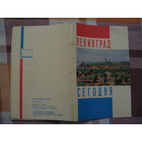 Ленинград набор открыток (СССР 1969 год)