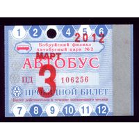 Проездной билет Бобруйск Автобус Март 2012
