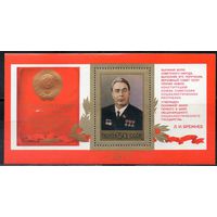 Л.И. Брежнев (Конституция) СССР 1977 год (4774) 1 блок