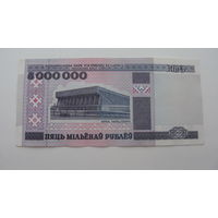 Беларусь 5 000 000 рублёу 1999 год