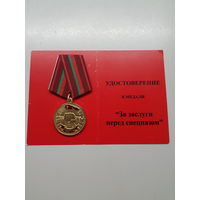 Медаль За заслуги перед спецназом ВВ МВД Беларусь*