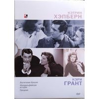 Коллекция "Кэри Грант и Кэтрин Хэпберн" (3 DVD)