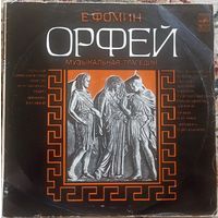 Evstignei Fomin – Орфей (2пл.)