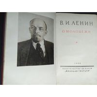 В.И.Ленин о молодёжи.\011