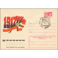 Художественный маркированный конверт СССР со СГ N 77-394(N) (02.08.1977) 1917  Слава Октябрю!