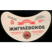 Этикетка пива Жигулевское Минск СБ761