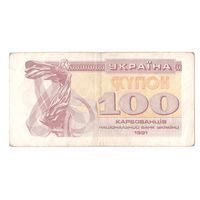 Украина 100 карбованцев 1991 года