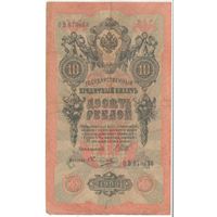 10 рублей 1909 (Шипов - Овчинников)