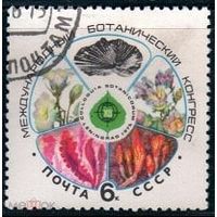 Марка СССР 1975 год. 12 конгресс. Серия из 1 марки. Гашеная. 4471.