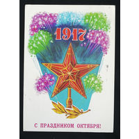 Дронский В. С праздником Октября! 1985 год #0194-KM1P97