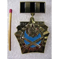 Знак. 40 лет КБВО 1944-1984 г. Краснознамённый Белорусский Военный Округ