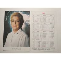 Карманный календарик. Вия Артмане .1988 год