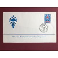 Конверт со СГ + марка 1978 год. Минск VIII Международный конгресс борцов Сопротивления