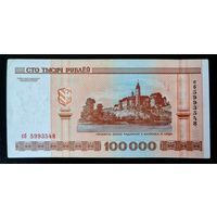 100000 рублей 2000 год серия сб UNC