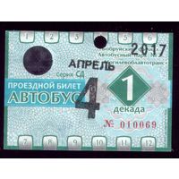 Проездной билет Бобруйск Автобус Апрель 1 декада 2017