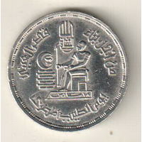 Египет 10 пиастр 1980 День доктора