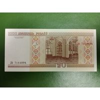 20 рублей 2000 (серия Лб) UNC