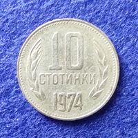 Болгария 1974 год 10 стотинки