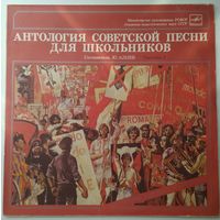 LP АНТОЛОГИЯ СОВЕТСКОЙ ПЕСНИ ДЛЯ ШКОЛЬНИКОВ. Пластинка 2 - Эту песню запевает молодежь (1989)