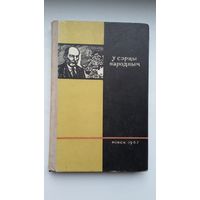 У сэрцы народным: жыццё і творчасць Якуба Коласа (+ бонус вымпел з песняром)