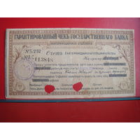 Чек 200 рублей 1918 Екатеринодар