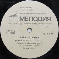 Алла Пугачева - Маэстро (7'')