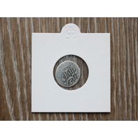 Арабская монета серебро