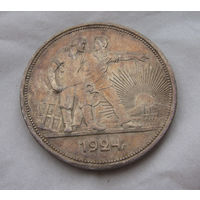 1 рубль 1924 Отличный