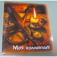 Альбом-папка на кольцах "Моя коллекция"  Формат Оптима для листов 250*200мм.Ширина корешка 50мм