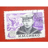 СССР. Герои Великой Отечественной войны. ( 1 марка ) 1965 года. 3-7.