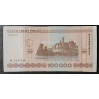 100000 рублей 2000 года, серия ме (кресты) - XF
