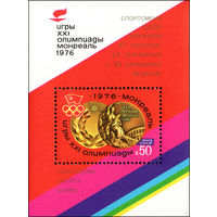 Победа на Олимпиаде в Монреале СССР 1976 год (4618) 1 блок с надпечаткой