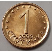 Болгария 1 стотинка, 2000 (5-6-114)